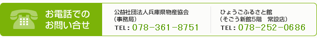 お電話でのお問い合わせ